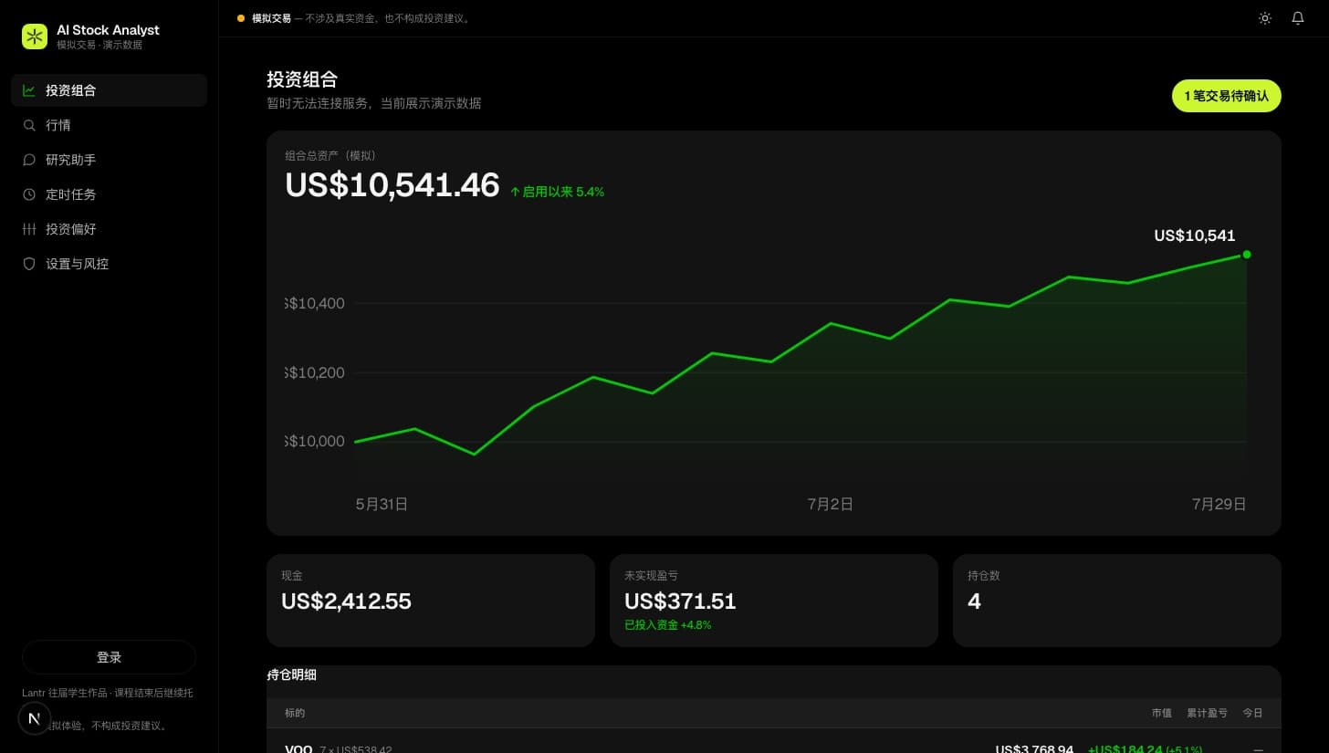 Portfolio screen from the Builder project AI Stock Analyst